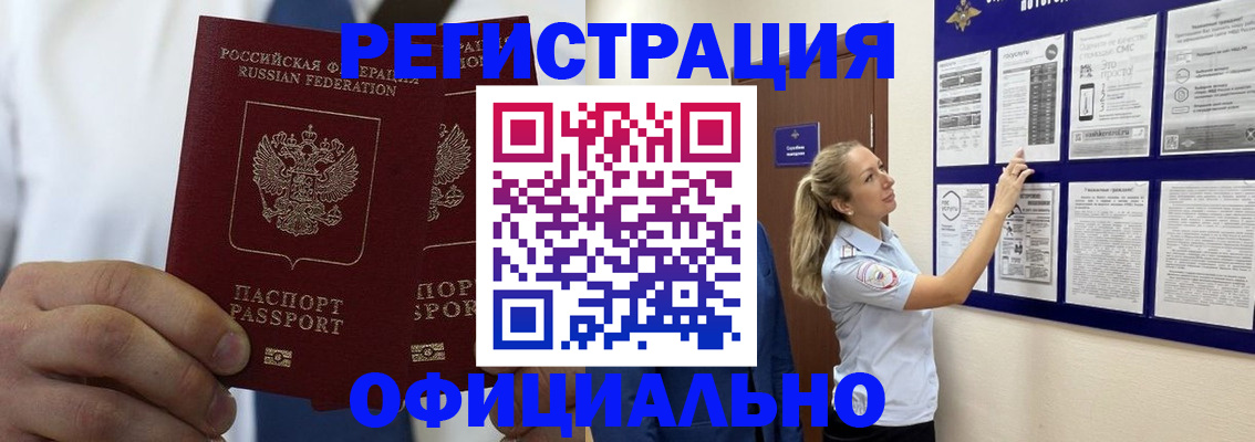прописка штамп в Ртищево