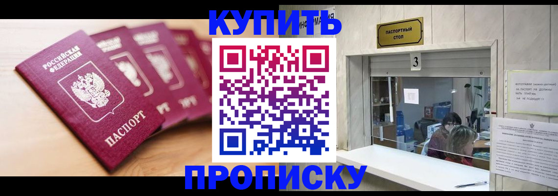 прописка от собственника в Ртищево